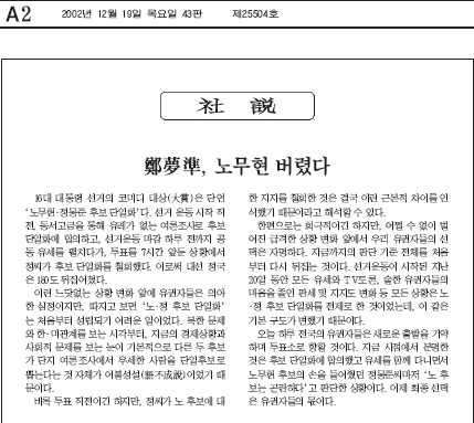 조선일보 2002년 한국 대선 사설