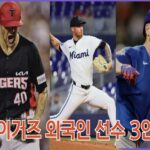 기아 외국인 선수 3인방
