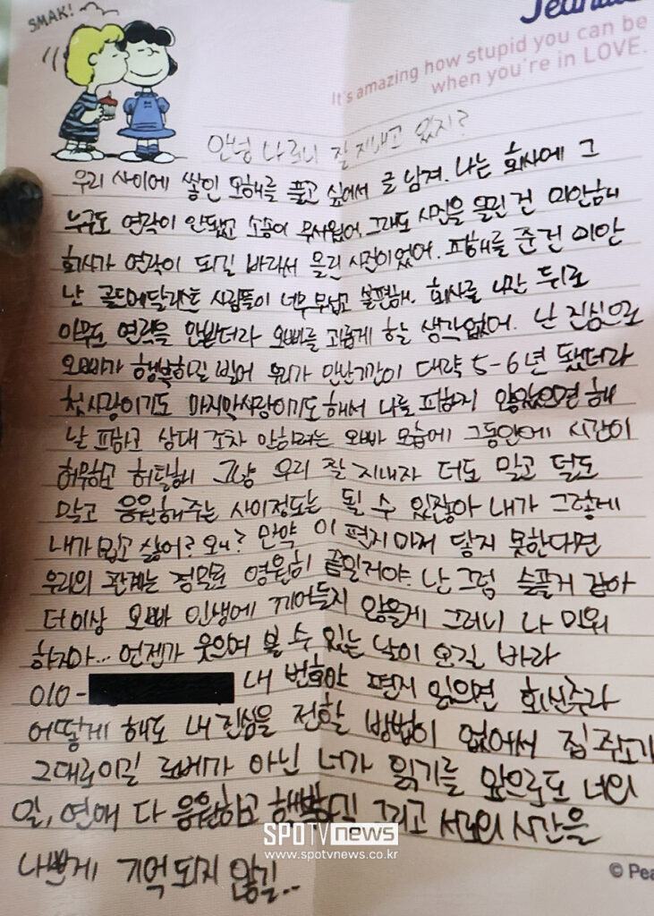 김새론 편지 카톡 공개