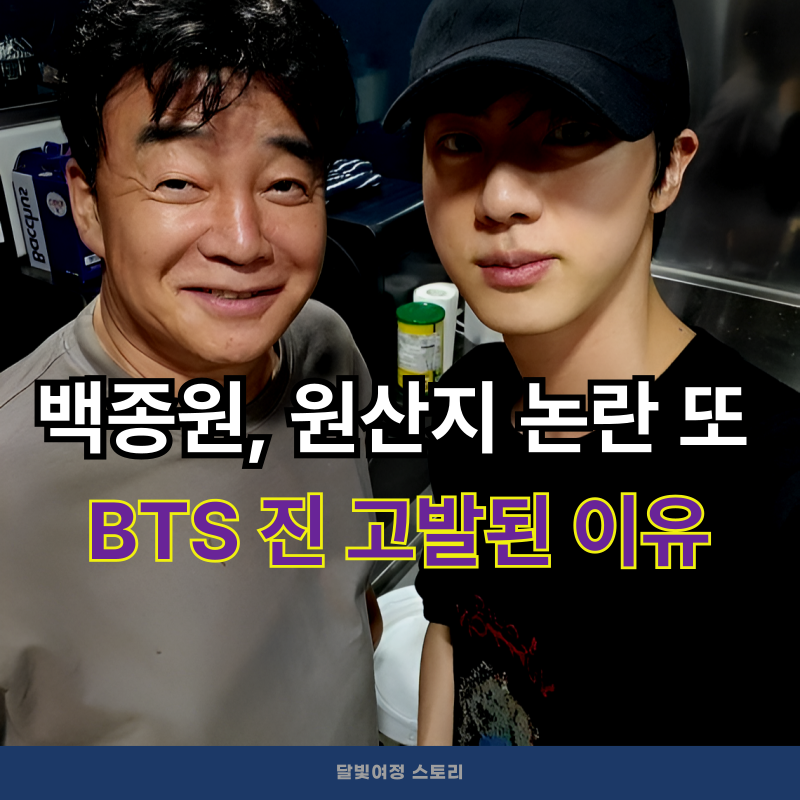 BTS 진 고발
